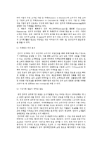 전자상거래의 성공적 사업전략(EC기획 및 사업전략수립, 인터넷상거래의 사업전략, 가상기업)-4