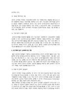 전자상거래의 성공적 사업전략(EC기획 및 사업전략수립, 인터넷상거래의 사업전략, 가상기업)-5