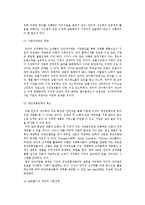 전자상거래의 성공적 사업전략(EC기획 및 사업전략수립, 인터넷상거래의 사업전략, 가상기업)-6
