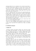 전자상거래의 성공적 사업전략(EC기획 및 사업전략수립, 인터넷상거래의 사업전략, 가상기업)-8