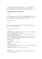 전자상거래의 성공적 사업전략(EC기획 및 사업전략수립, 인터넷상거래의 사업전략, 가상기업)-10