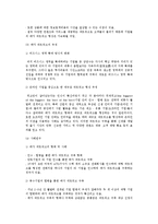 전자상거래의 성공적 사업전략(EC기획 및 사업전략수립, 인터넷상거래의 사업전략, 가상기업)-11