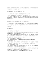 전자상거래의 성공적 사업전략(EC기획 및 사업전략수립, 인터넷상거래의 사업전략, 가상기업)-12