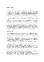 조직규모와 조직구조) 조직규모의 정의와 연구 및 비판과 논쟁, 조직규모와 조직구조와의 관계-3
