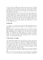 조직규모와 조직구조) 조직규모의 정의와 연구 및 비판과 논쟁, 조직규모와 조직구조와의 관계-5