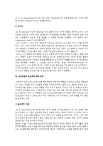 조직규모와 조직구조) 조직규모의 정의와 연구 및 비판과 논쟁, 조직규모와 조직구조와의 관계-6