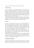 조직규모와 조직구조) 조직규모의 정의와 연구 및 비판과 논쟁, 조직규모와 조직구조와의 관계-7