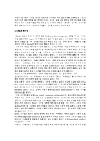 조직규모와 조직구조) 조직규모의 정의와 연구 및 비판과 논쟁, 조직규모와 조직구조와의 관계-8