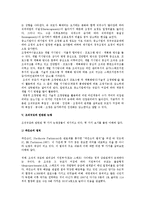 조직규모와 조직구조) 조직규모의 정의와 연구 및 비판과 논쟁, 조직규모와 조직구조와의 관계-10