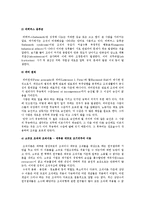 조직규모와 조직구조) 조직규모의 정의와 연구 및 비판과 논쟁, 조직규모와 조직구조와의 관계-12
