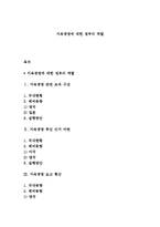 지속경영에 대한 정부의 역할-1