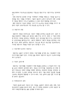 창업가와 창업가정신) 창업가의 정의와 과업 및 특성과 자질, 창업가정신의 의의와 중요성-4