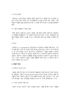 창업가와 창업가정신) 창업가의 정의와 과업 및 특성과 자질, 창업가정신의 의의와 중요성-5