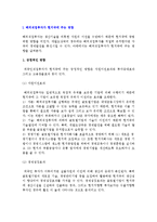 해외직접투자가 현지국에 주는 영향, 현지국의 정책과 글로벌기업의 대응전략-3
