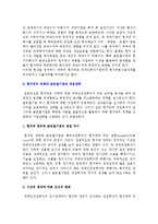 해외직접투자가 현지국에 주는 영향, 현지국의 정책과 글로벌기업의 대응전략-6