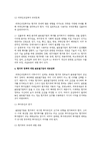 해외직접투자가 현지국에 주는 영향, 현지국의 정책과 글로벌기업의 대응전략-9