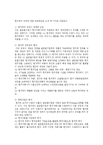 해외직접투자가 현지국에 주는 영향, 현지국의 정책과 글로벌기업의 대응전략-10