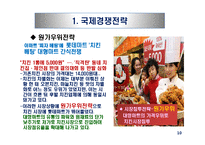 다국적 기업의 국제경영전략-12