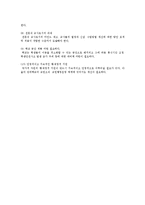 교과교실제의 추진 현황, 장점과 단점, 향후 과제-10