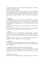 초등학교 방과후학교 현황, 문제점, 활성화방안-11