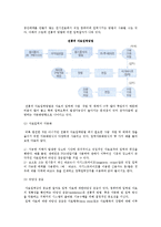 [거래처리의 의의와 주기] 거래처리시스템의 정의와 거래처리주기-4