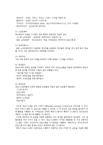 [정보시스템] 정보시스템의 개념과 특성, 경영과 정보시스템-4