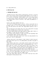 [정보시스템] 정보시스템의 개념과 특성, 경영과 정보시스템-5