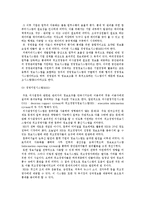 [정보시스템] 정보시스템의 개념과 특성, 경영과 정보시스템-8