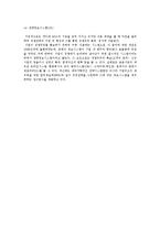 [정보시스템] 정보시스템의 개념과 특성, 경영과 정보시스템-9