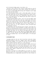 공급사슬관리(SCM)의 개념과 중요성 및 효과, 공급사슬관리 성공요소-3