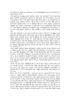 공급사슬관리(SCM)의 개념과 중요성 및 효과, 공급사슬관리 성공요소-4