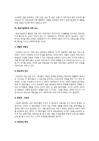공급사슬관리(SCM)의 개념과 중요성 및 효과, 공급사슬관리 성공요소-5