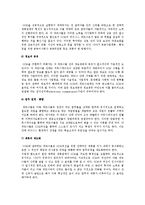 공급사슬관리(SCM)의 개념과 중요성 및 효과, 공급사슬관리 성공요소-6