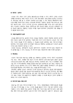 공급사슬관리(SCM)의 개념과 중요성 및 효과, 공급사슬관리 성공요소-7