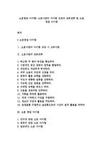 소호창업 아이템) 소호사업의 아이템 선정과 성공전략 및 소호 창업 아이템-1
