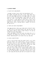 소호창업 아이템) 소호사업의 아이템 선정과 성공전략 및 소호 창업 아이템-3