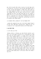 소호창업 아이템) 소호사업의 아이템 선정과 성공전략 및 소호 창업 아이템-6