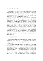 소호창업 아이템) 소호사업의 아이템 선정과 성공전략 및 소호 창업 아이템-7