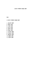 인터넷 마케팅에 관련된 법칙-1