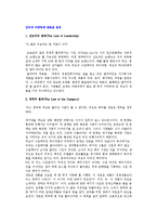 인터넷 마케팅에 관련된 법칙-2