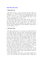 전략적 계획의 단계와 계획과정의 조직화-2