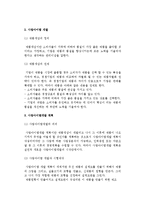 창업아이템개발과 선정) 사업아이디어 창출과 개발, 사업아이템 개발과 선정의 의의와 고려사항-3