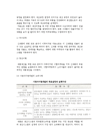 창업아이템개발과 선정) 사업아이디어 창출과 개발, 사업아이템 개발과 선정의 의의와 고려사항-4