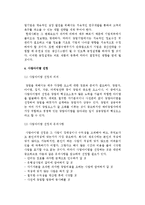 창업아이템개발과 선정) 사업아이디어 창출과 개발, 사업아이템 개발과 선정의 의의와 고려사항-5