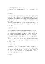 창업의 기본절차) 창업의 절차와 사업분야 선택 및 고려사항-3