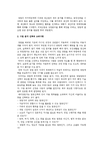 창업의 기본절차) 창업의 절차와 사업분야 선택 및 고려사항-4