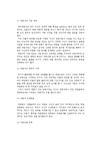 창업의 기본절차) 창업의 절차와 사업분야 선택 및 고려사항-5