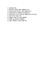 [소호창업의 개념] 소호(SOHO)의 정의와 특징, 형태, 전망-2