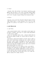 [소호창업의 개념] 소호(SOHO)의 정의와 특징, 형태, 전망-5