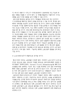[소호창업의 개념] 소호(SOHO)의 정의와 특징, 형태, 전망-7